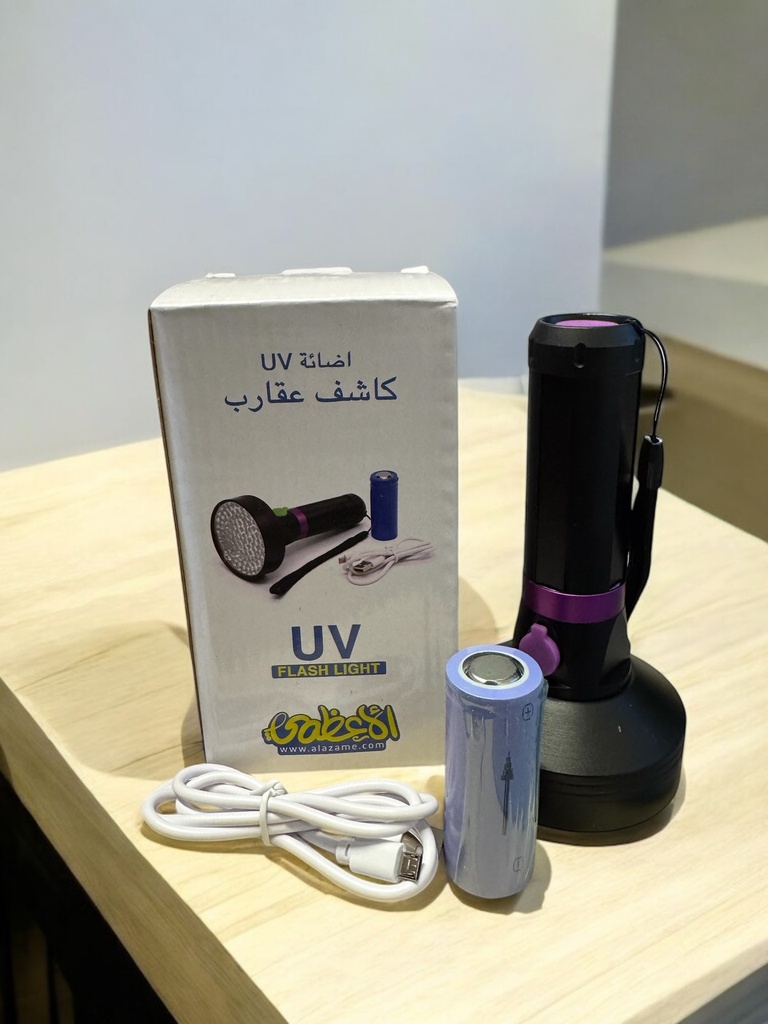 Alazame UV Black Light Rechargeable   كشاف الأعظمي يو في - قابل للشحن