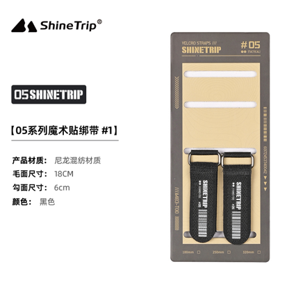 [A489-S00/180mm] Shine trip Series Velcro straps Set - 18 cm 